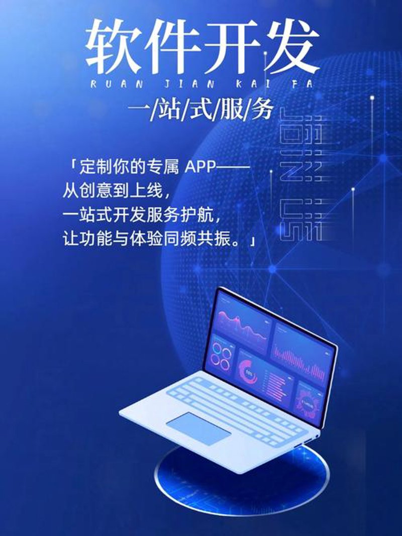软件外包服务